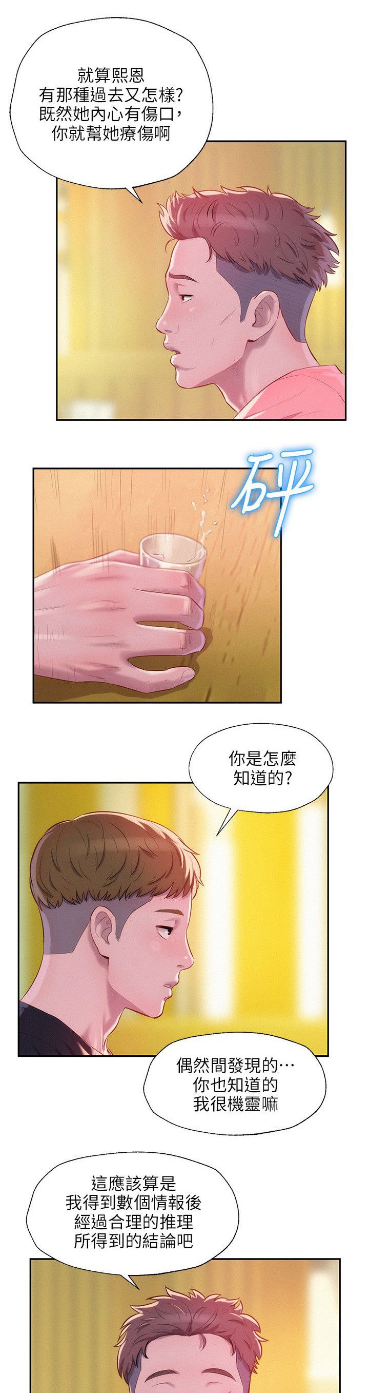 第43章：意外