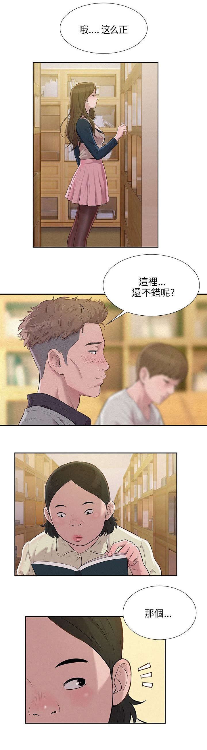 第5章：喝醉的新生