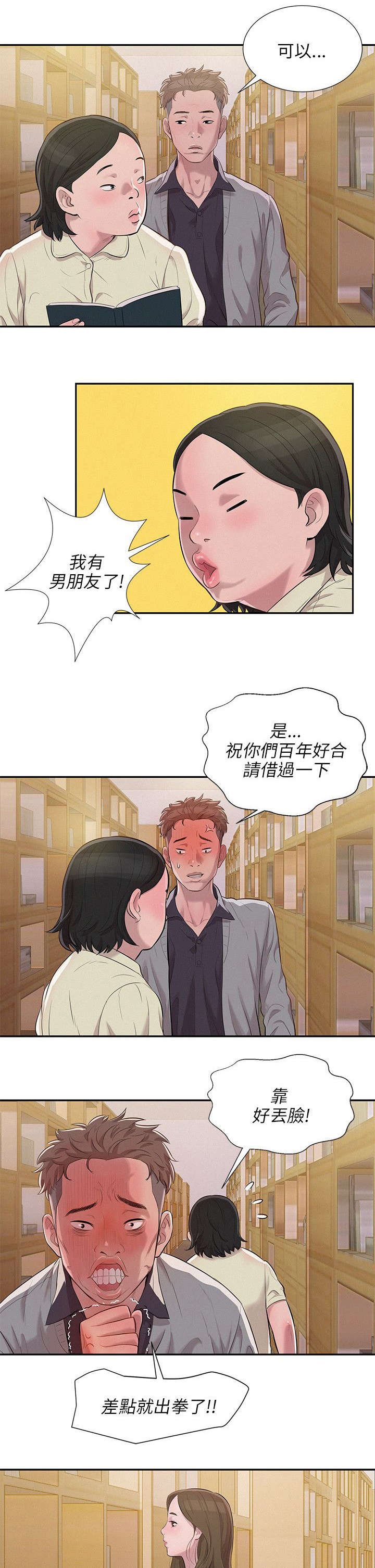 第5章：喝醉的新生