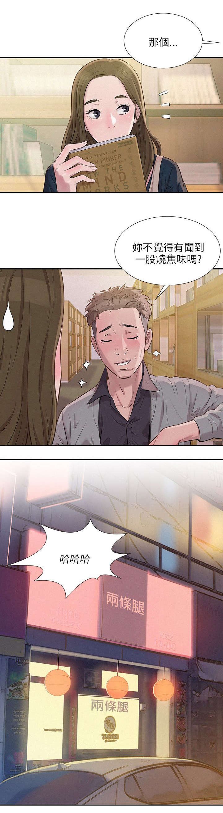 第5章：喝醉的新生