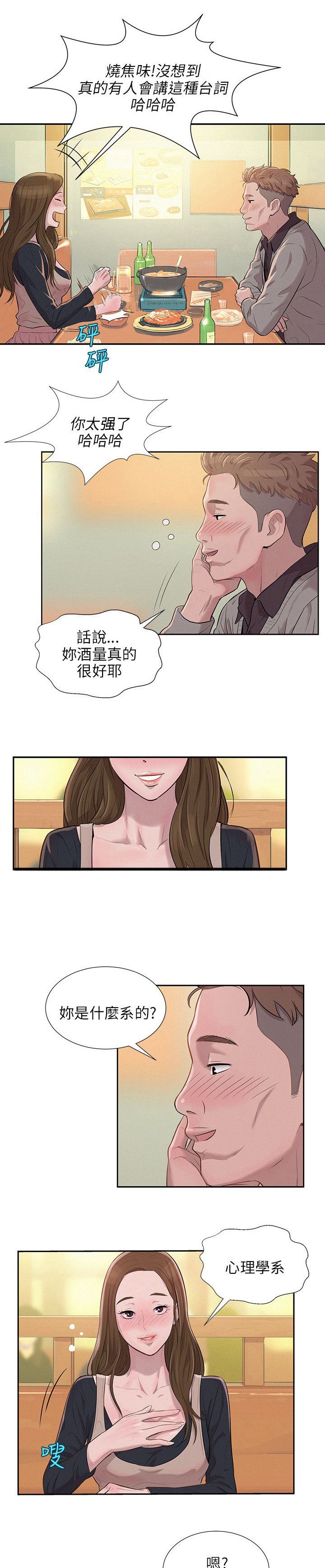 第5章：喝醉的新生