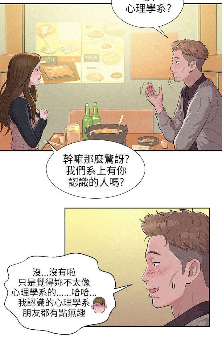 第5章：喝醉的新生