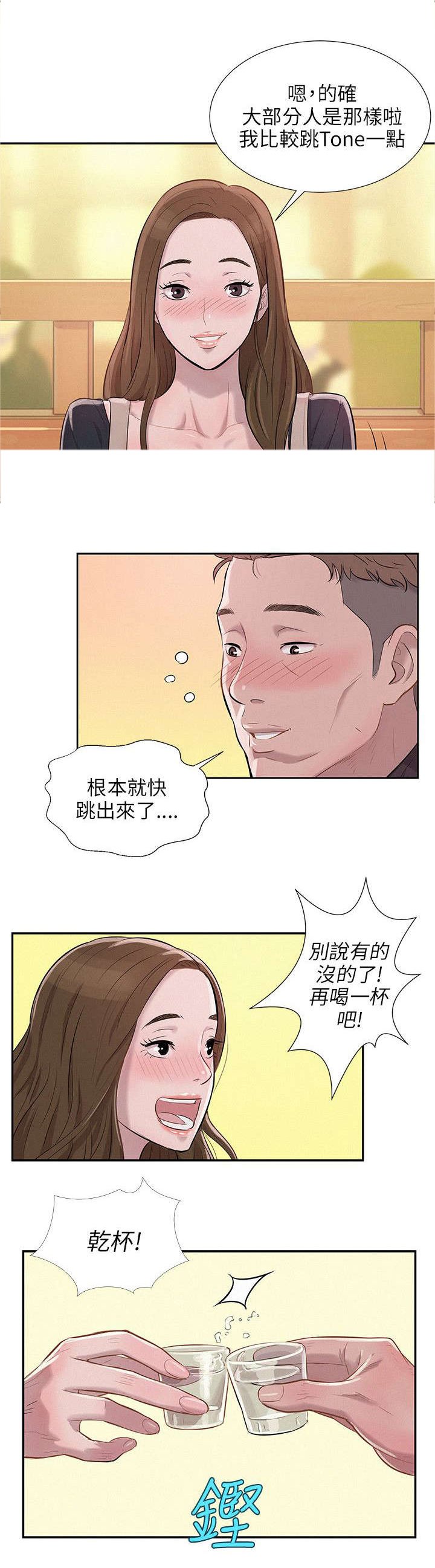 第5章：喝醉的新生