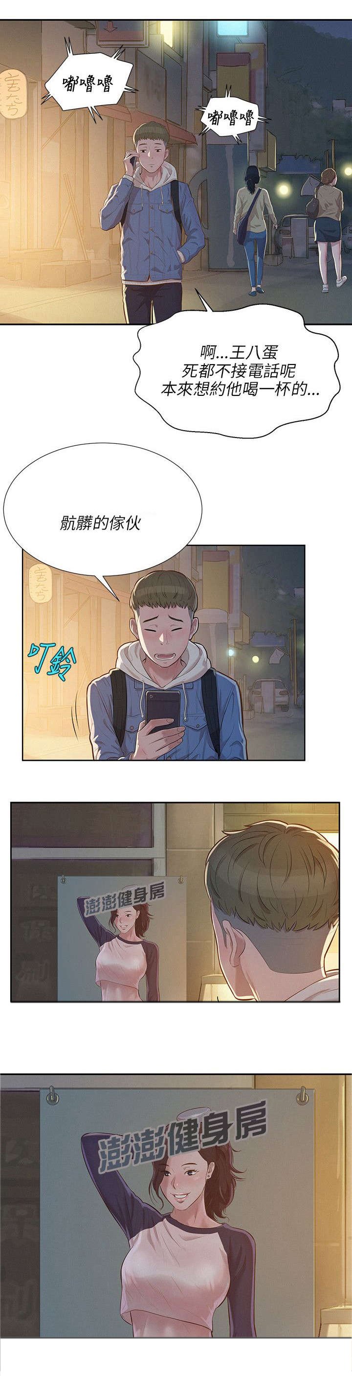 第5章：喝醉的新生