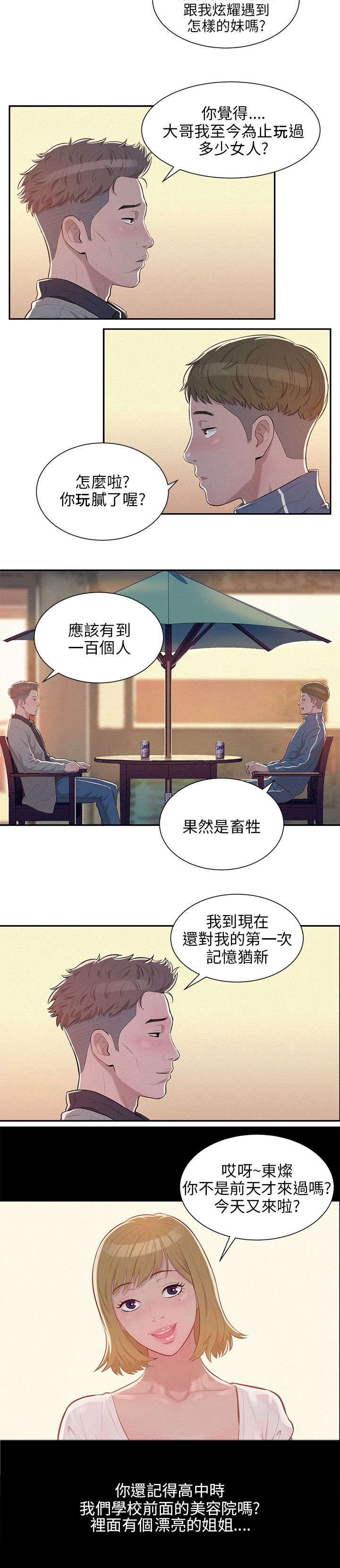 第7章：情史