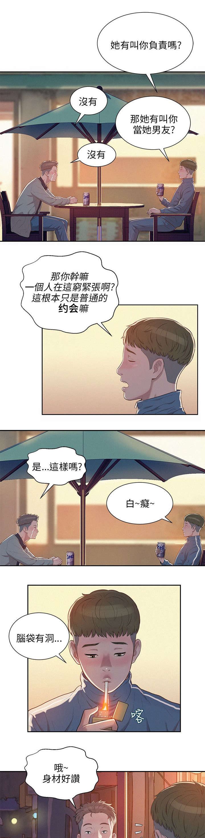 第7章：情史