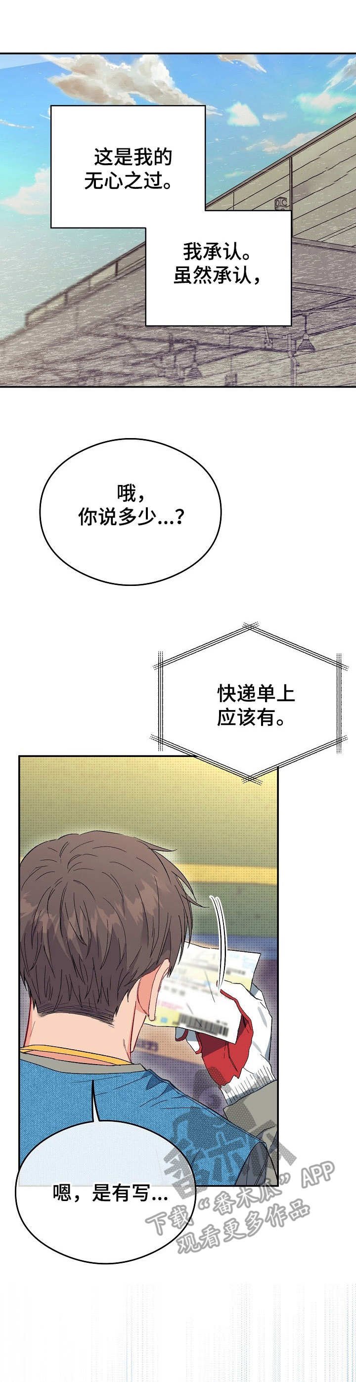 第12章：不可退换：快递员