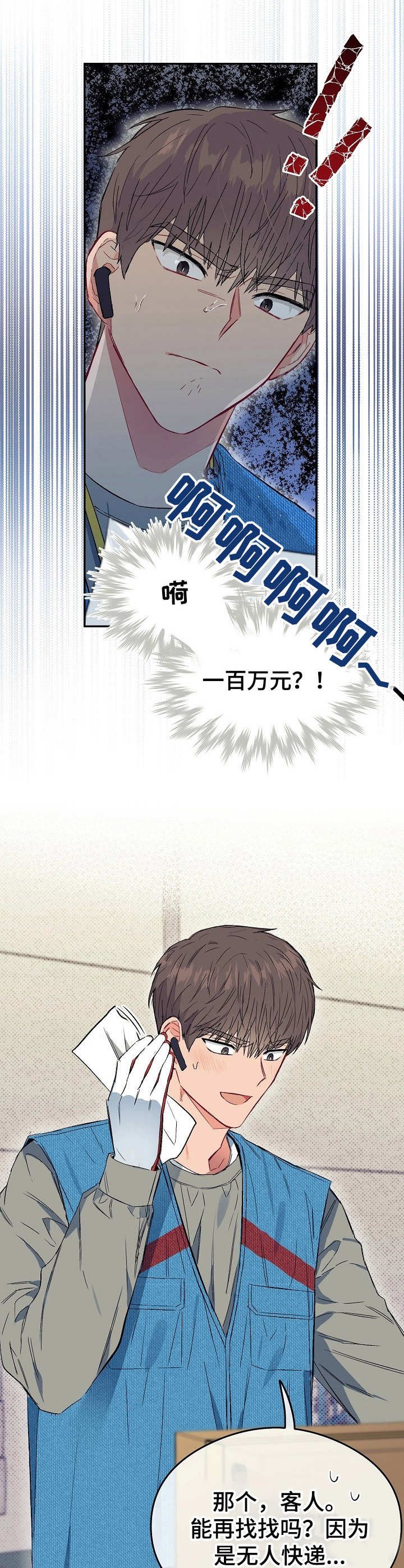 第12章：不可退换：快递员