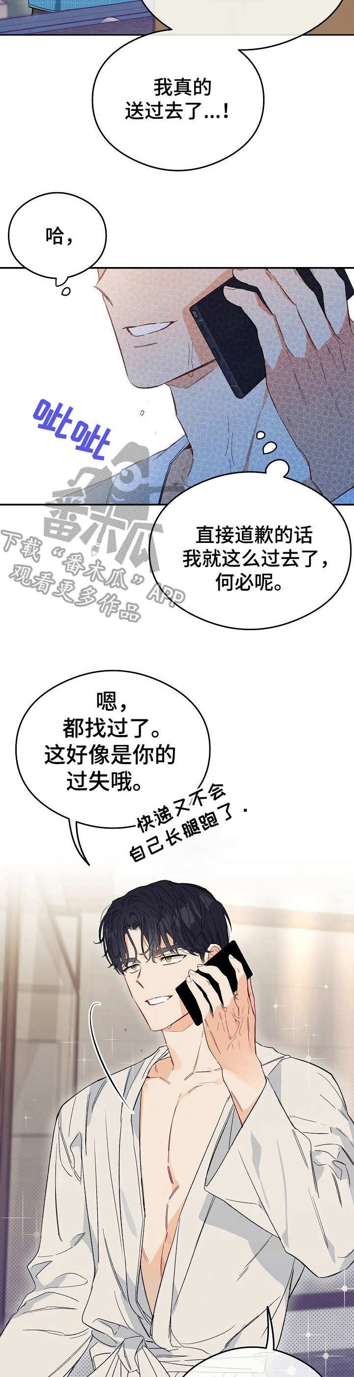 第12章：不可退换：快递员