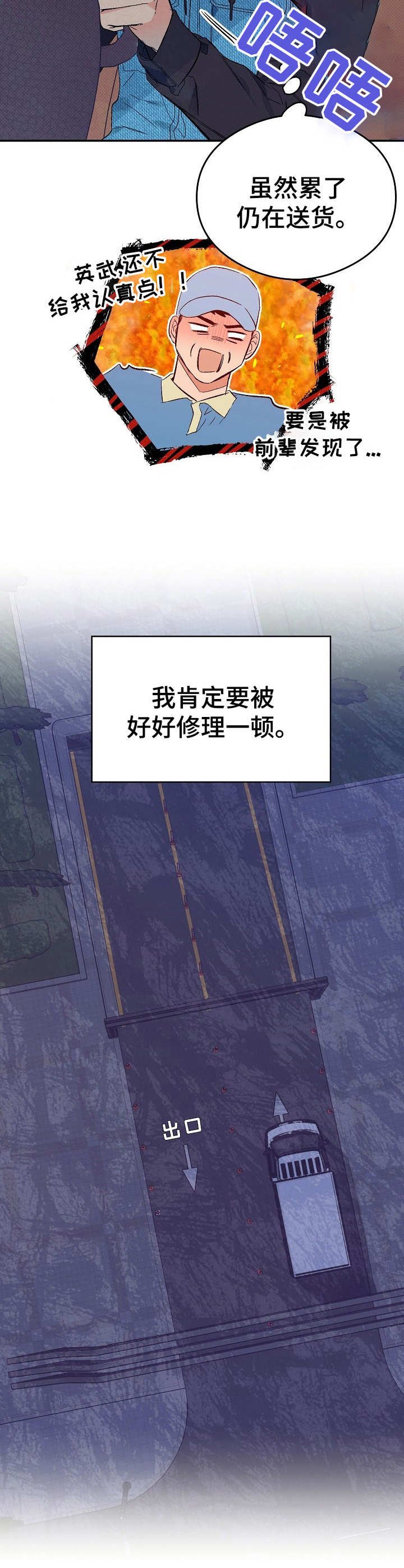 第12章：不可退换：快递员