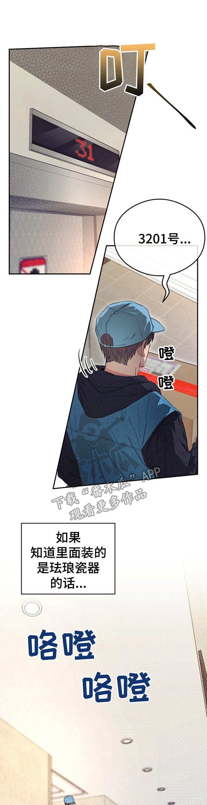 第12章：不可退换：快递员