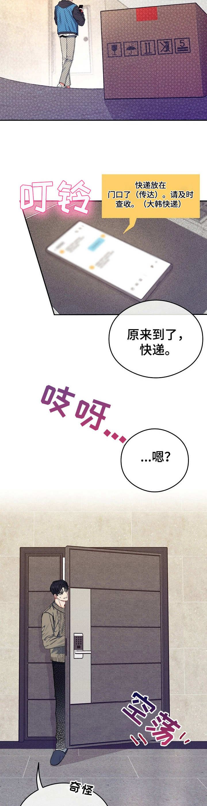 第12章：不可退换：快递员