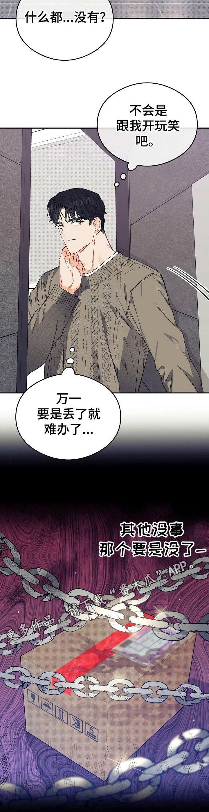 第12章：不可退换：快递员
