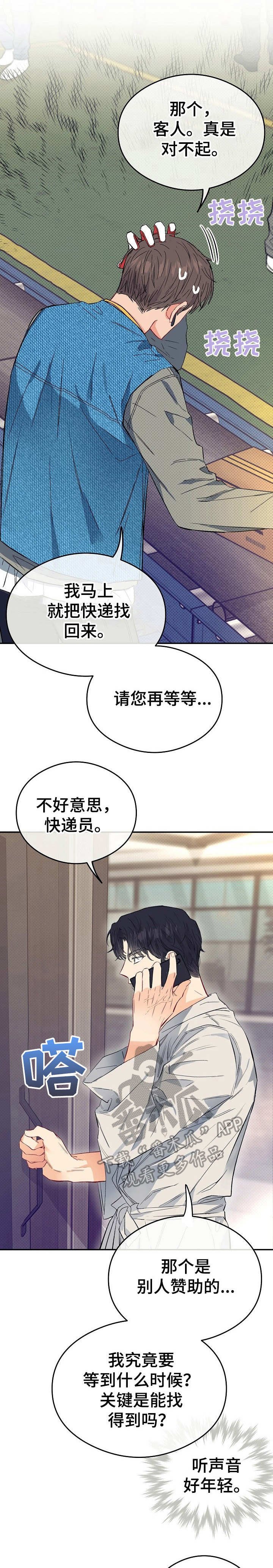 第13章：不可退换：上门道歉