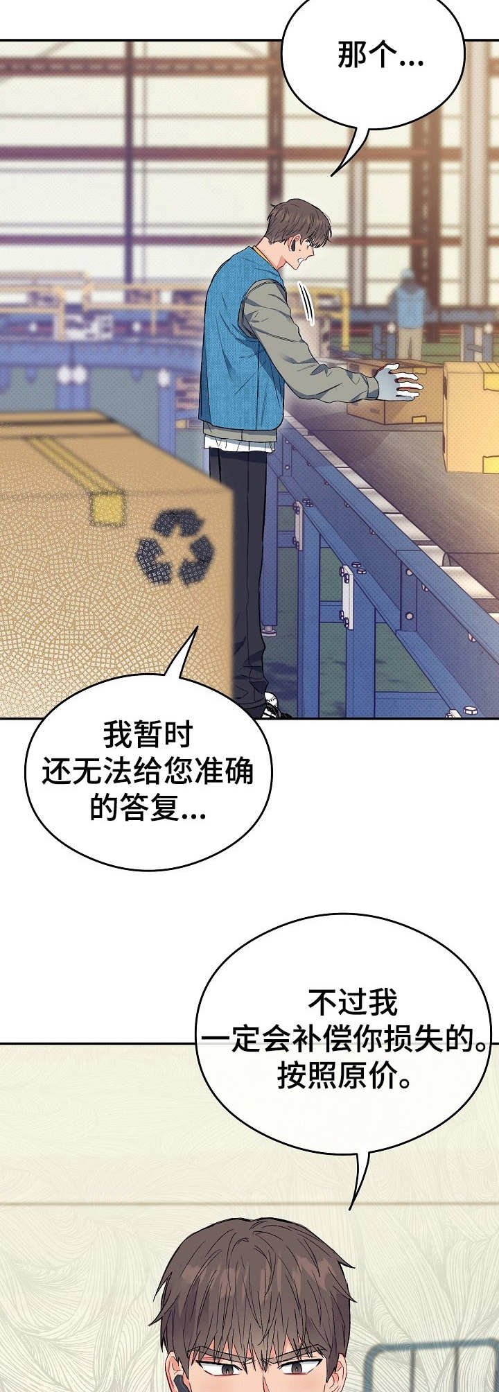 第13章：不可退换：上门道歉