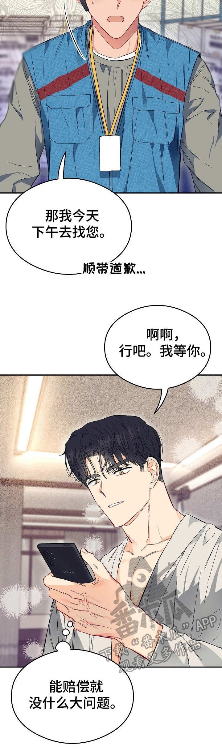 第13章：不可退换：上门道歉