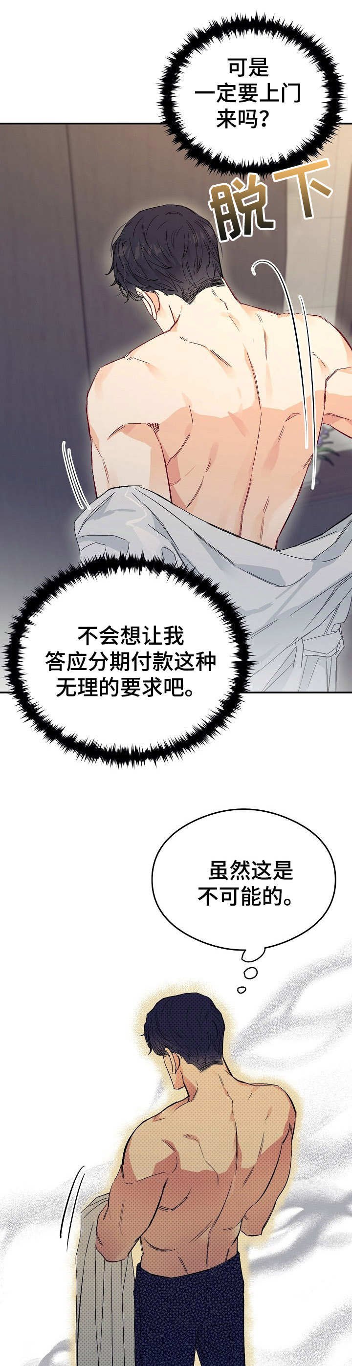 第13章：不可退换：上门道歉