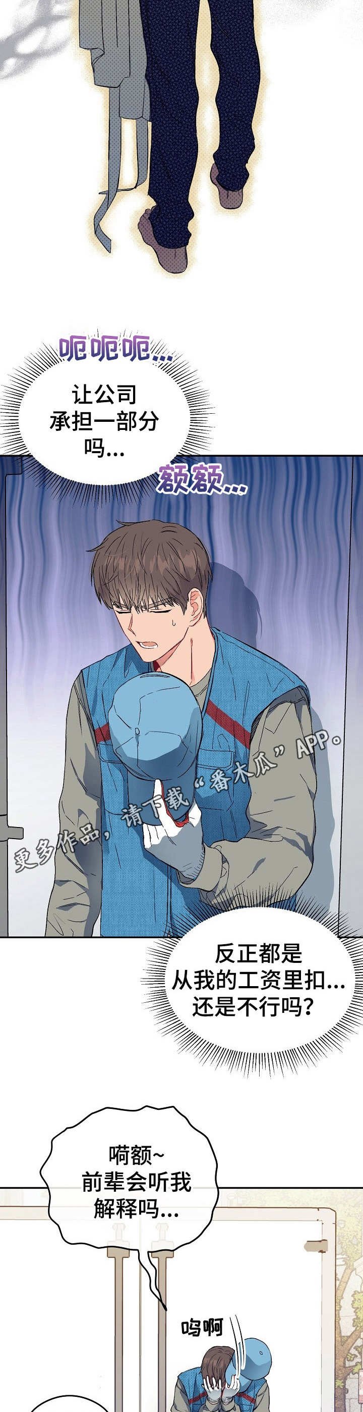 第13章：不可退换：上门道歉
