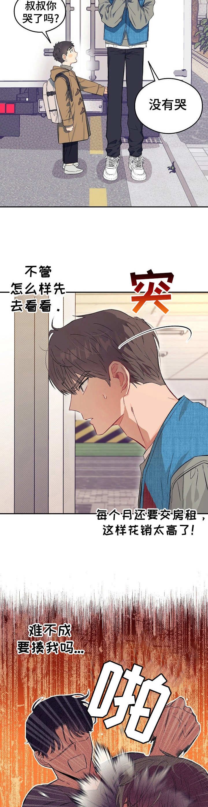 第13章：不可退换：上门道歉