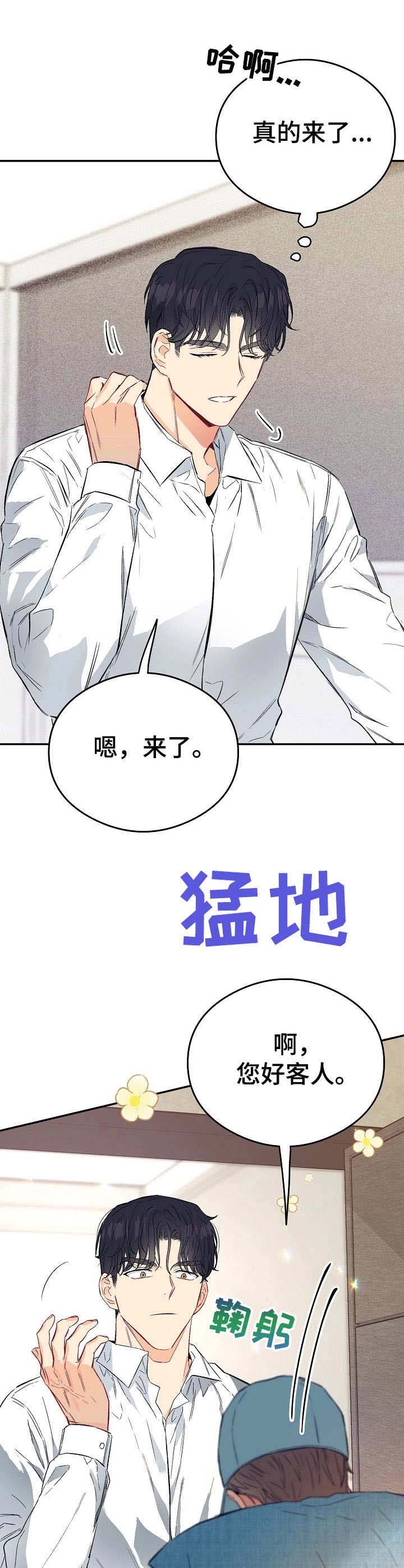 第13章：不可退换：上门道歉