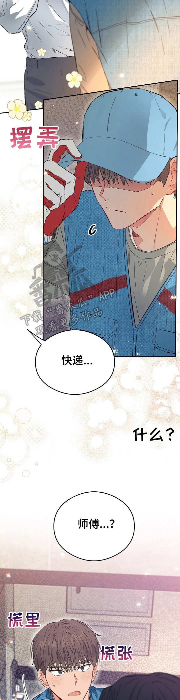 第13章：不可退换：上门道歉