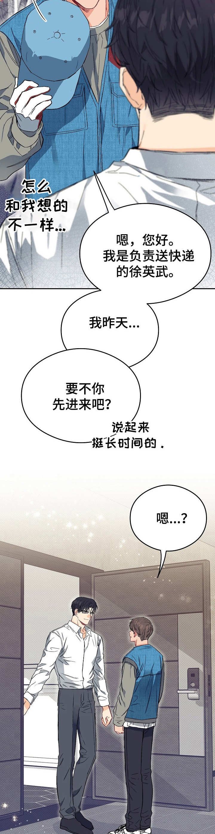 第13章：不可退换：上门道歉