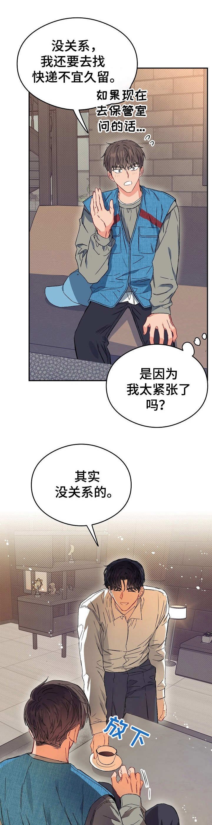 第13章：不可退换：上门道歉