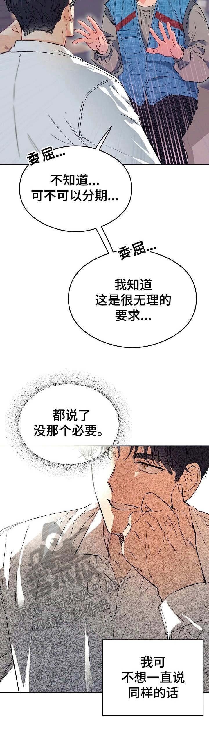 第13章：不可退换：上门道歉