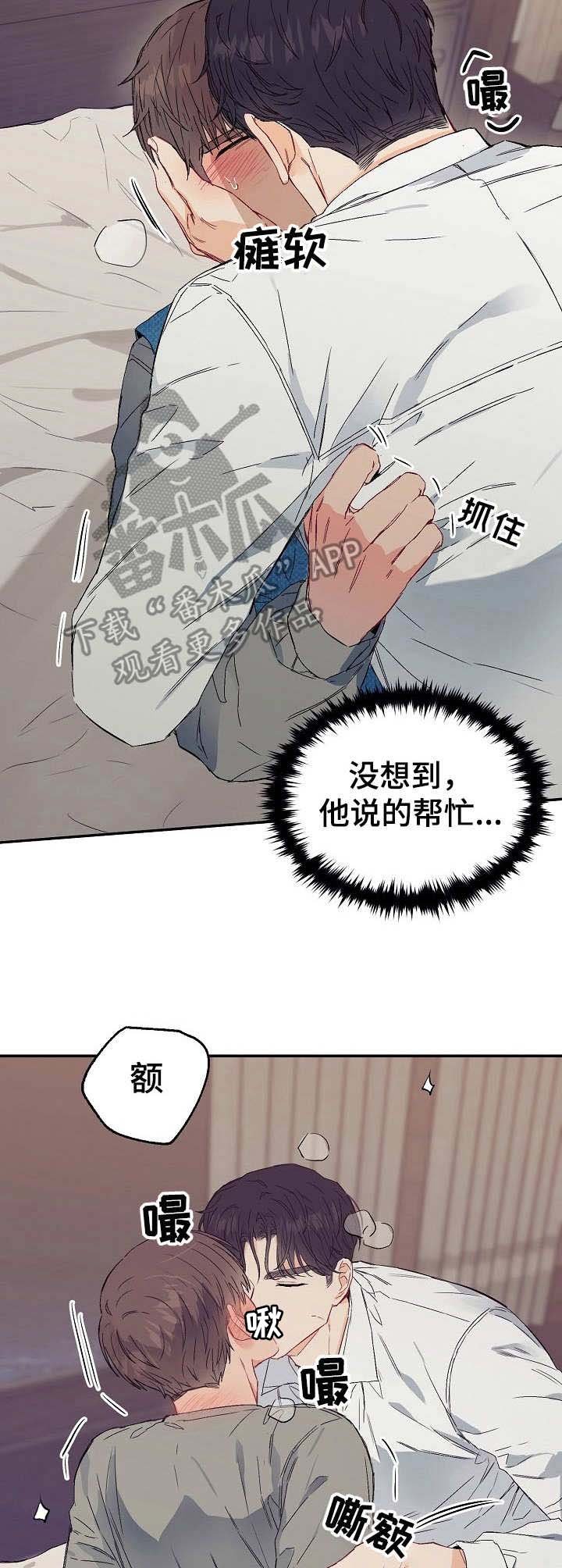 第14章：不可退换：帮个忙