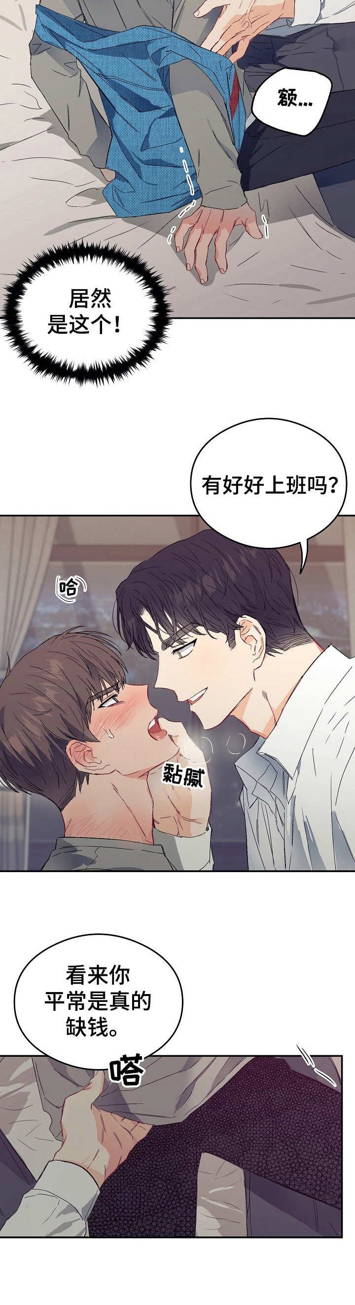 第14章：不可退换：帮个忙