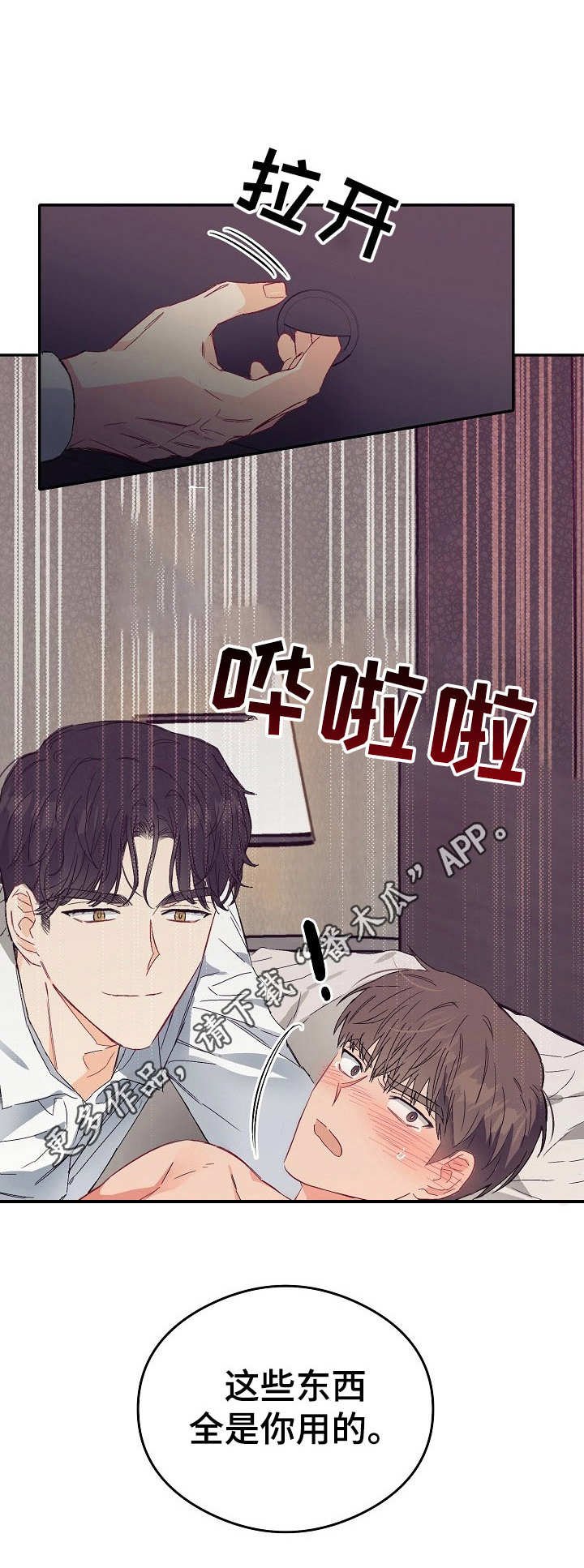 第14章：不可退换：帮个忙