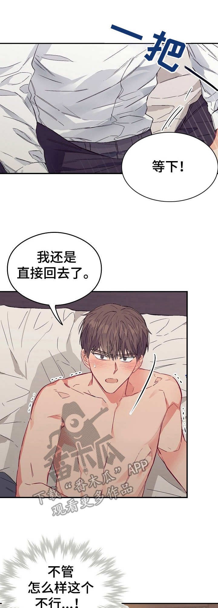 第14章：不可退换：帮个忙