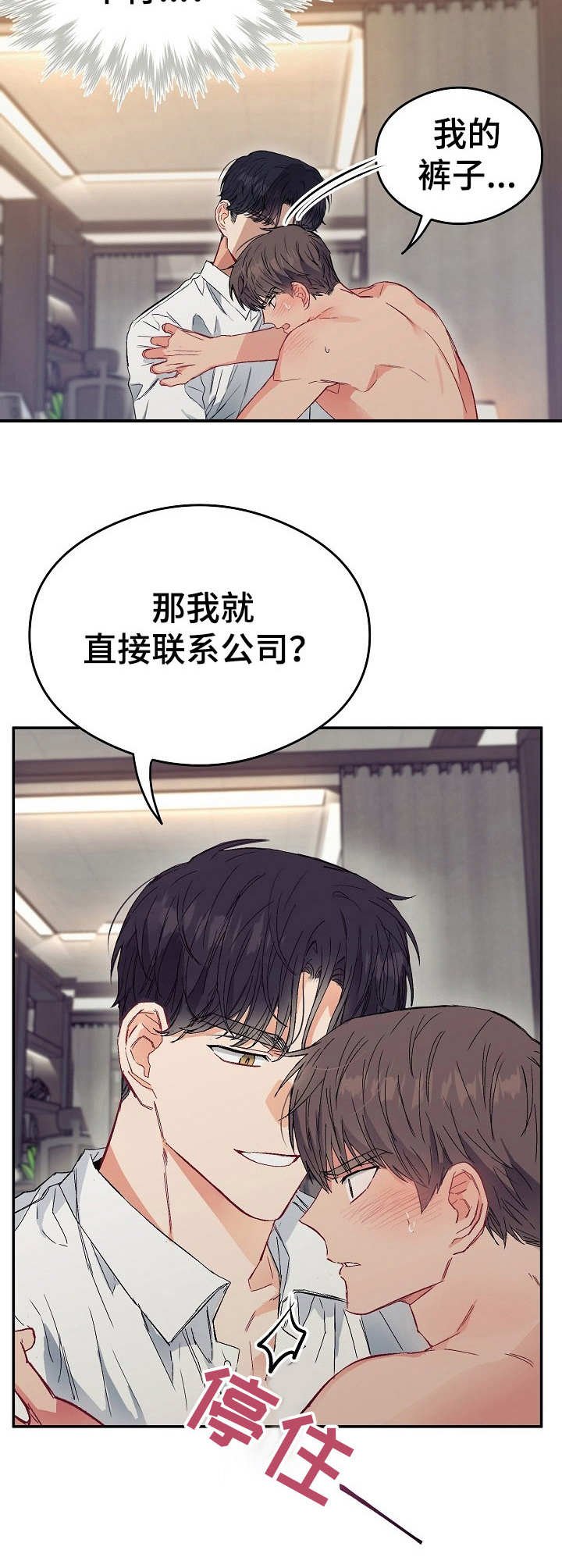 第14章：不可退换：帮个忙