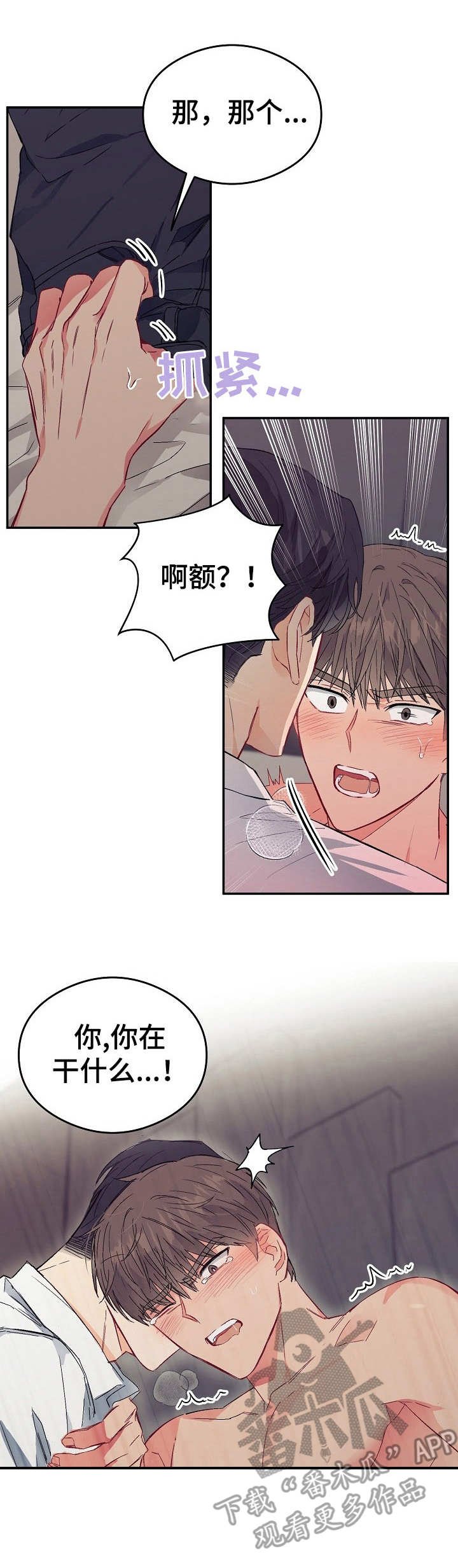 第14章：不可退换：帮个忙