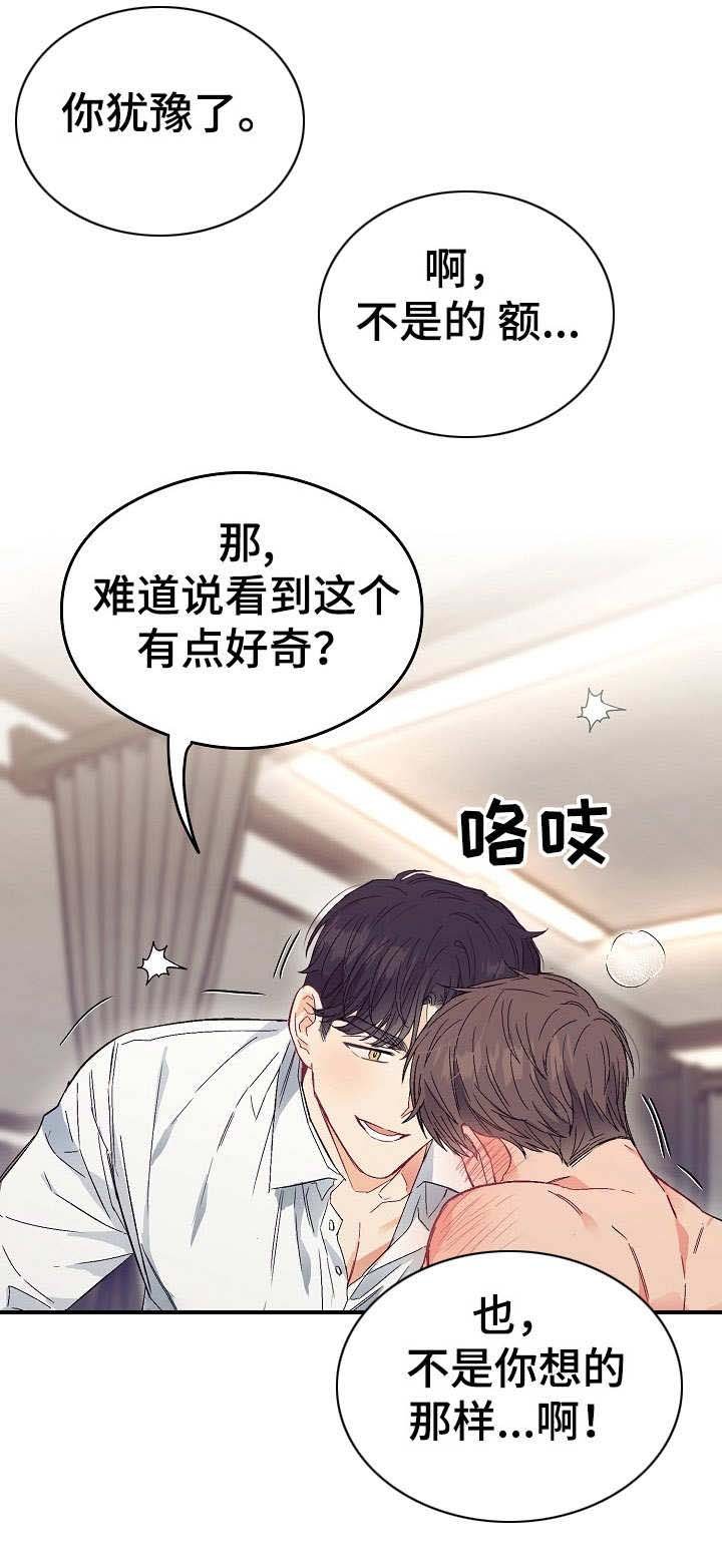 第14章：不可退换：帮个忙