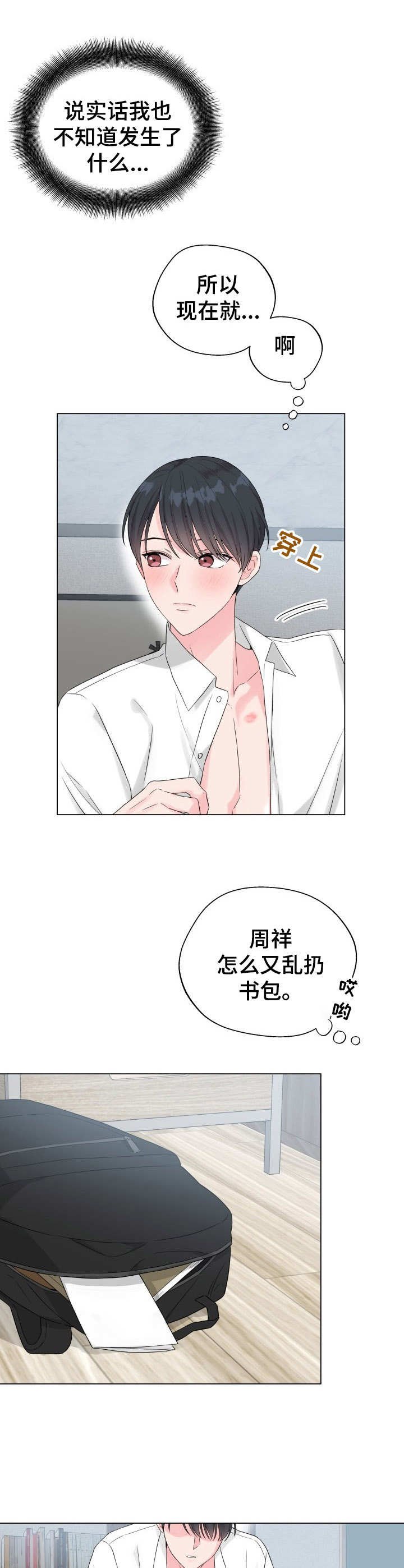 第16章：狐狸尾巴：处分通知