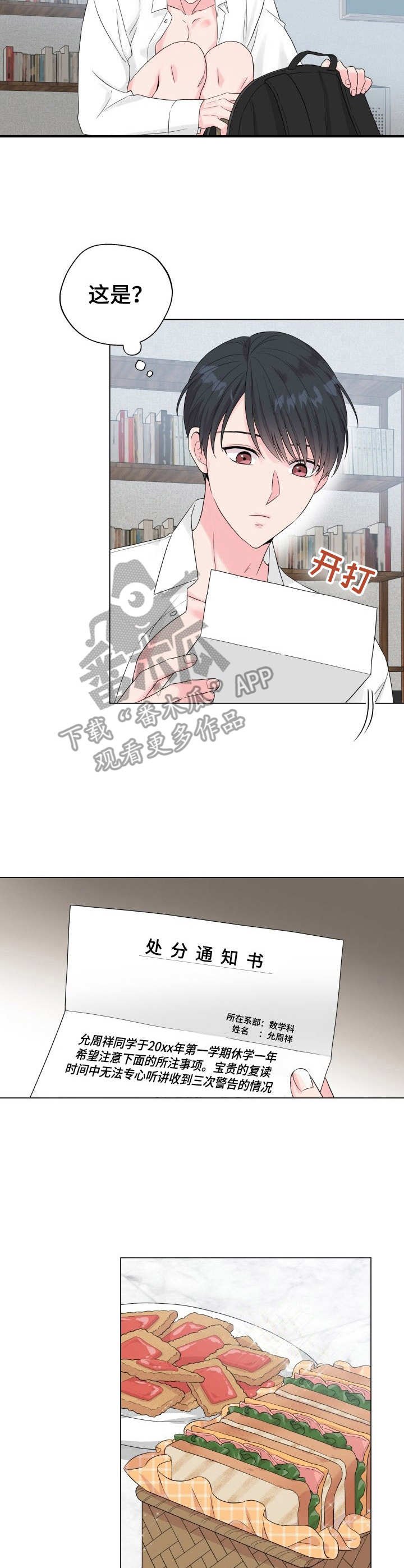 第16章：狐狸尾巴：处分通知