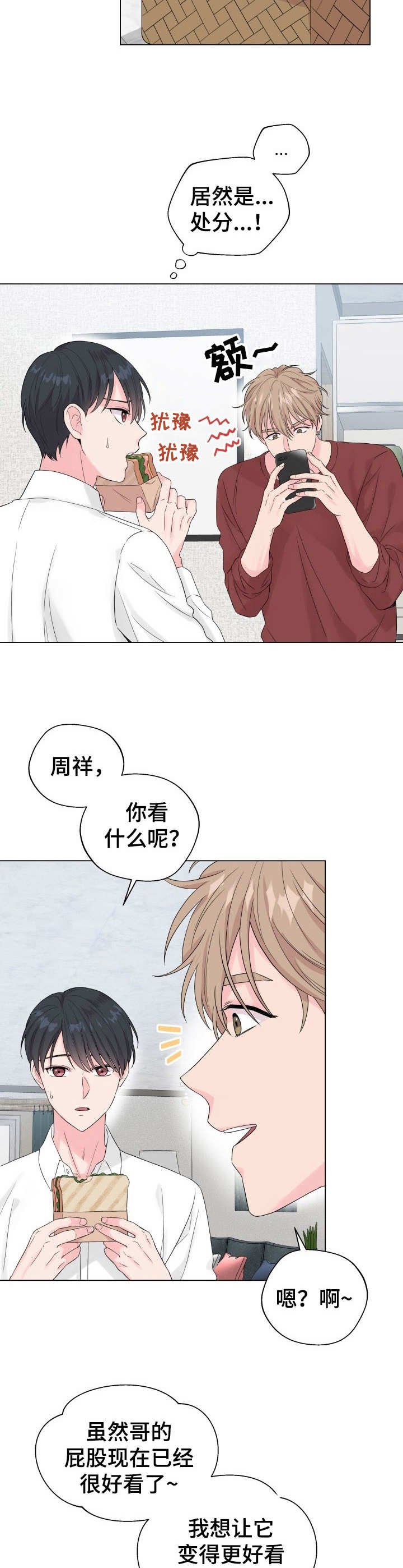 第16章：狐狸尾巴：处分通知