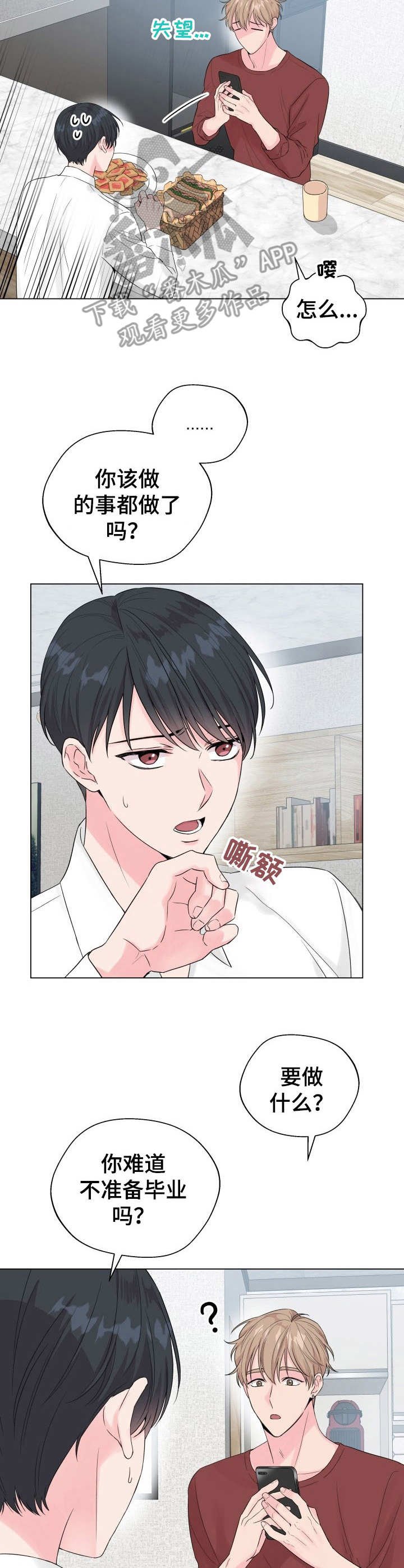 第16章：狐狸尾巴：处分通知