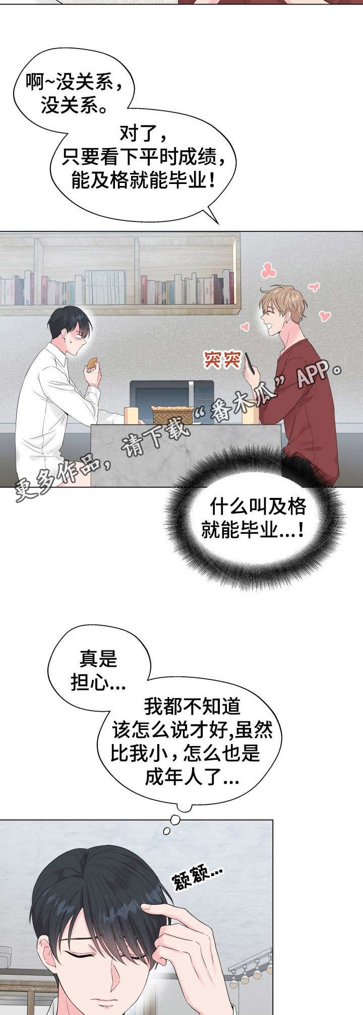 第16章：狐狸尾巴：处分通知