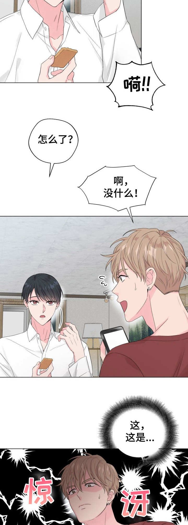 第16章：狐狸尾巴：处分通知