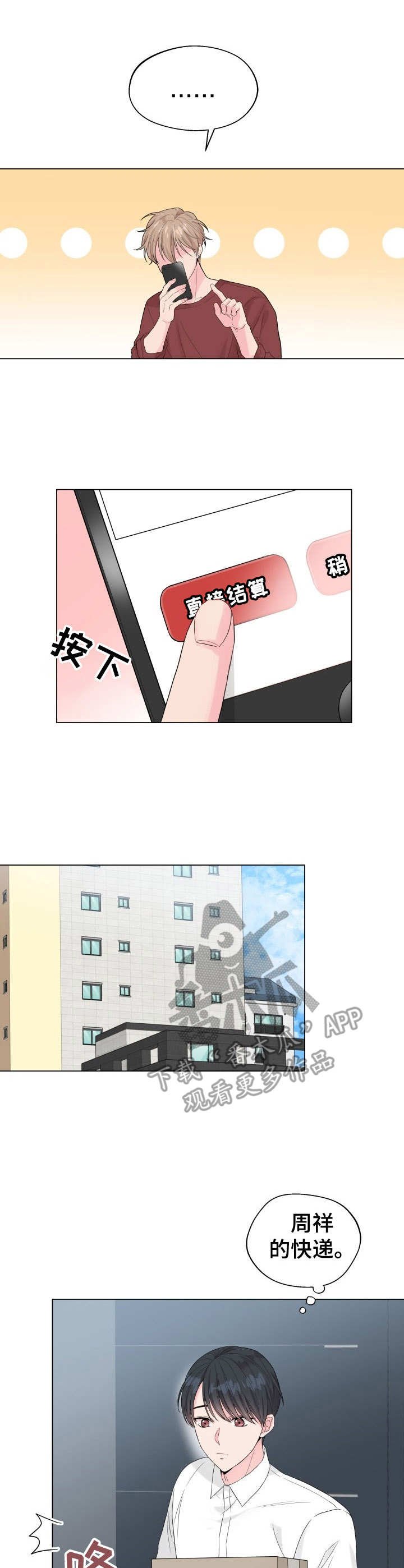 第17章：狐狸尾巴：快递