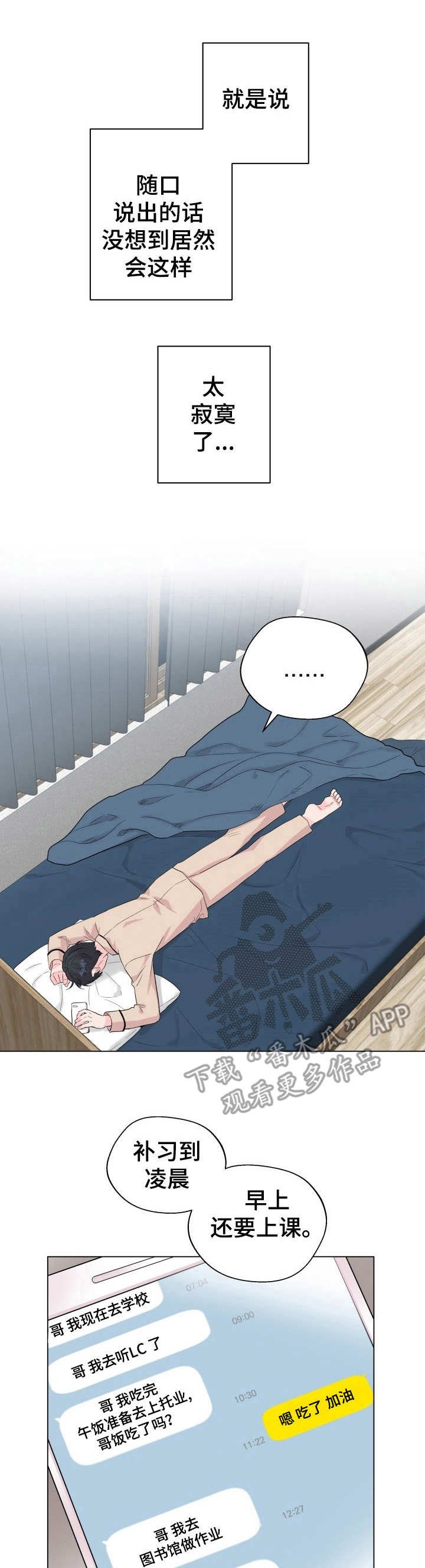 第18章：狐狸尾巴：约定完成