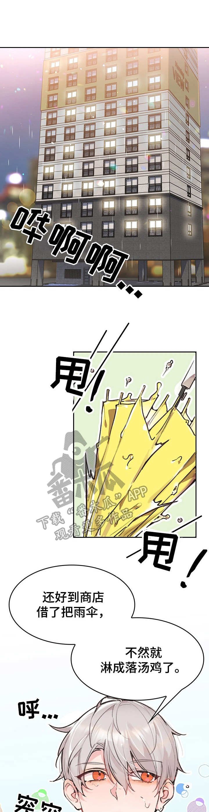 第2章：我的小兔兔：撒娇