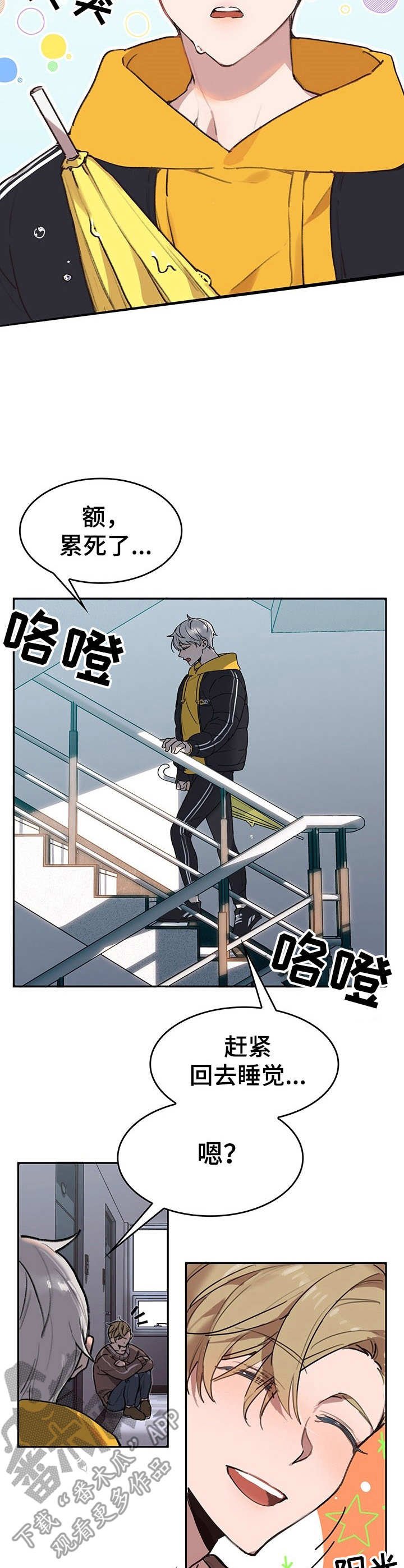 第2章：我的小兔兔：撒娇