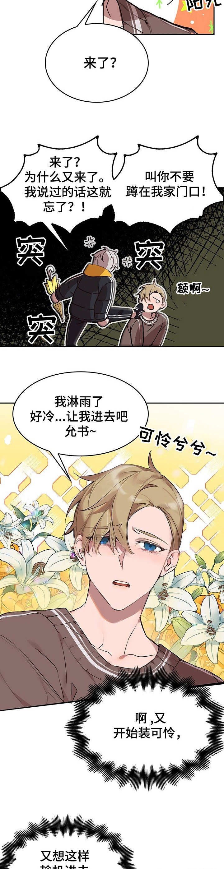 第2章：我的小兔兔：撒娇