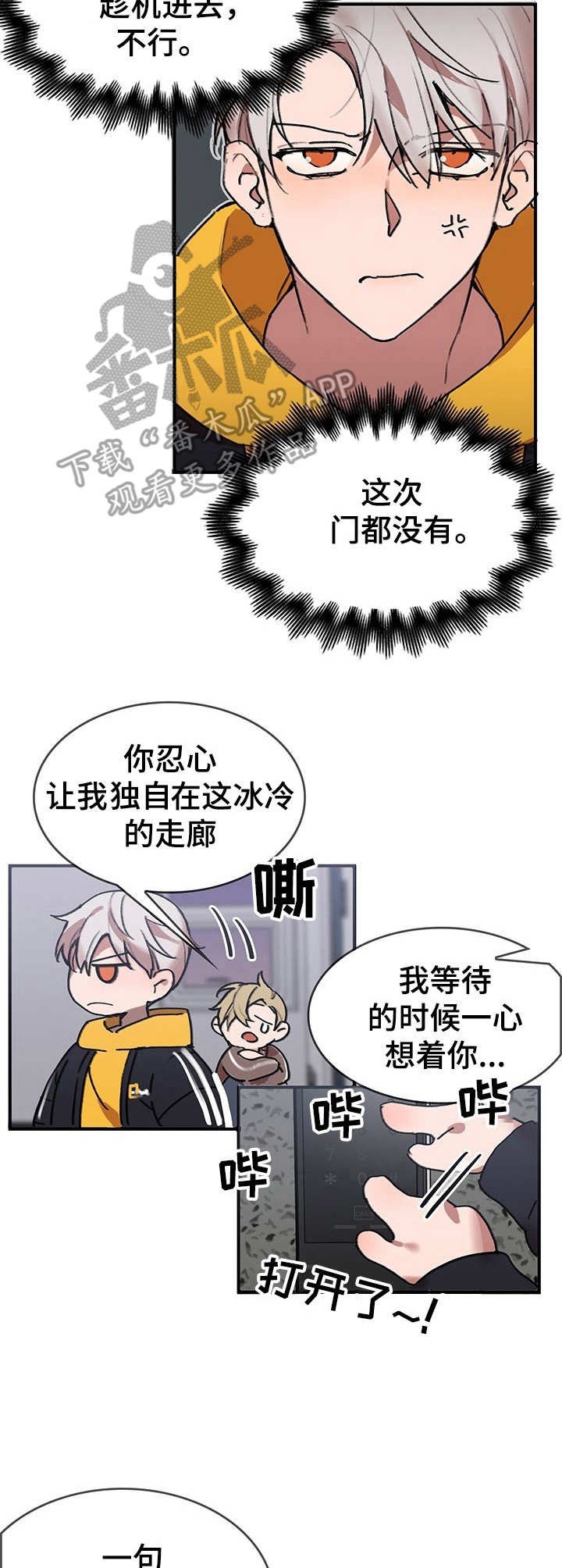 第2章：我的小兔兔：撒娇