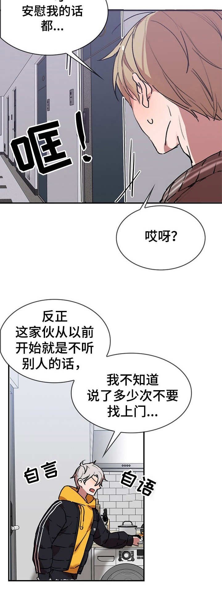 第2章：我的小兔兔：撒娇