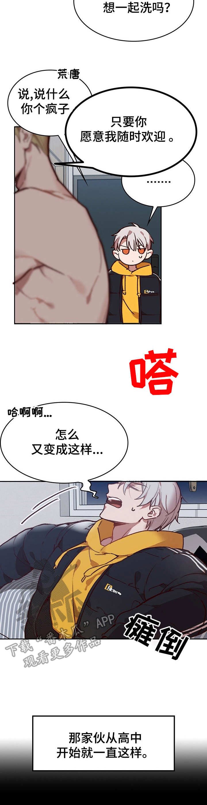 第2章：我的小兔兔：撒娇