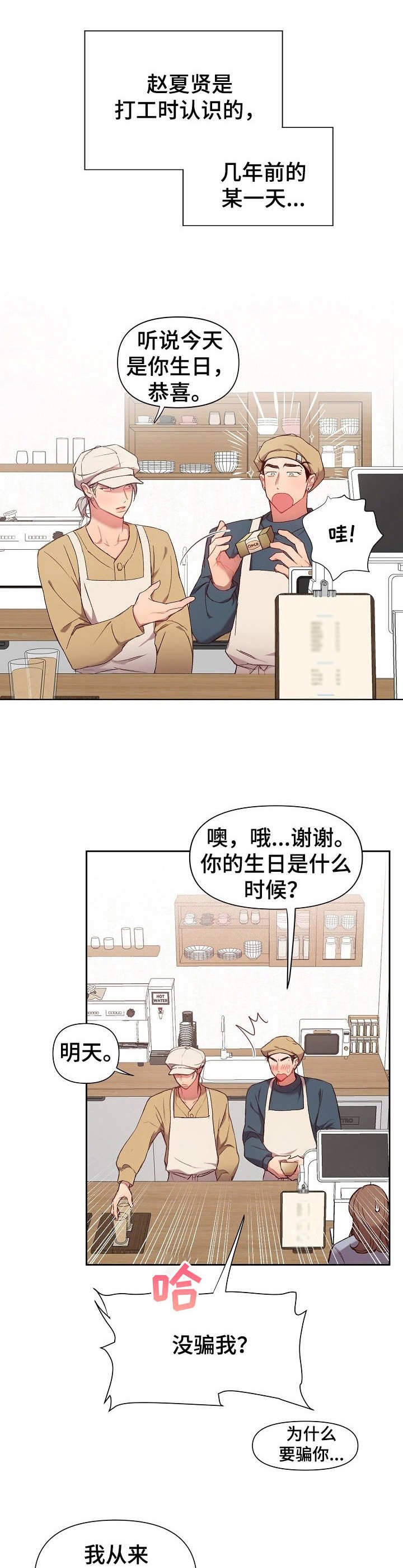 第20章：猛男和女仆装：礼物